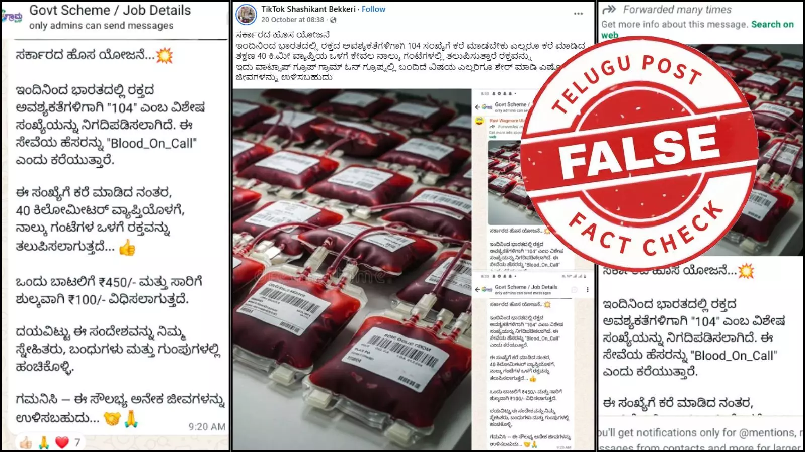 the Government Has Not Launched a ‘Blood on Call’ Service Through 104 Helpline the Government Has Not Launched a ‘Blood on Call’ Service Through 104 Helpline