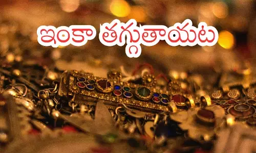 Gold Price Today : గోల్డ్ లవర్స్ కు గుడ్ న్యూస్.. ధరలు ఇంకా పతనమవుతాయా?