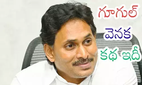 Ys Jagan : బిల్డప్ బాబు ముఖారవిందాన్ని చూసి గూగుల్ విశాఖకు వచ్చిందా?