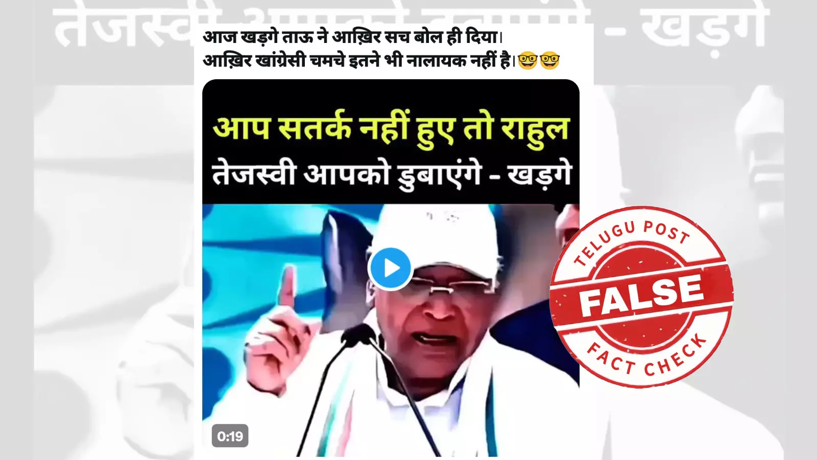 ଫ୍ୟାକ୍ଟ ଚେକ୍: ପ୍ରକୃତ ଭିଡିଓରେ ଖଡ଼ଗେ ରାହୁଲ ଏବଂ ତେଜସ୍ୱୀଙ୍କୁ ସମାଲୋଚନା କରି ନାହାନ୍ତି ଫ୍ୟାକ୍ଟ ଚେକ୍: ପ୍ରକୃତ ଭିଡିଓରେ ଖଡ଼ଗେ ରାହୁଲ ଏବଂ ତେଜସ୍ୱୀଙ୍କୁ ସମାଲୋଚନା କରି ନାହାନ୍ତି