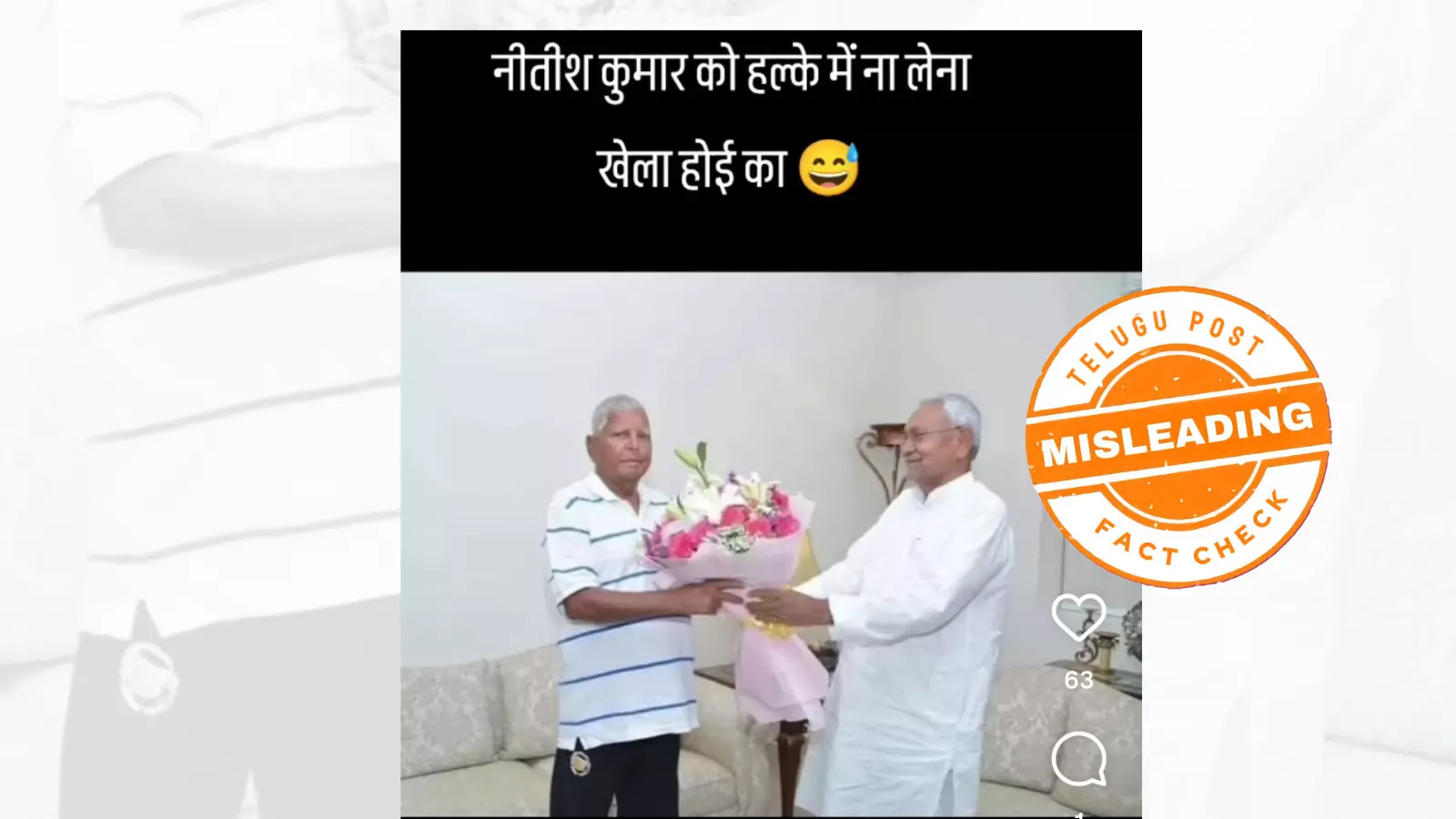 ଫ୍ୟାକ୍ଟ ଚେକ୍: ନୀତିଶ ଏବଂ ଲାଲୁଙ୍କ ପୁରୁଣା ଫଟୋକୁ ବର୍ତ୍ତମାନର ଫଟୋ ଲେଖି କରାଯାଇଛି ସେୟାର ଫ୍ୟାକ୍ଟ ଚେକ୍: ନୀତିଶ ଏବଂ ଲାଲୁଙ୍କ ପୁରୁଣା ଫଟୋକୁ ବର୍ତ୍ତମାନର ଫଟୋ ଲେଖି କରାଯାଇଛି ସେୟାର