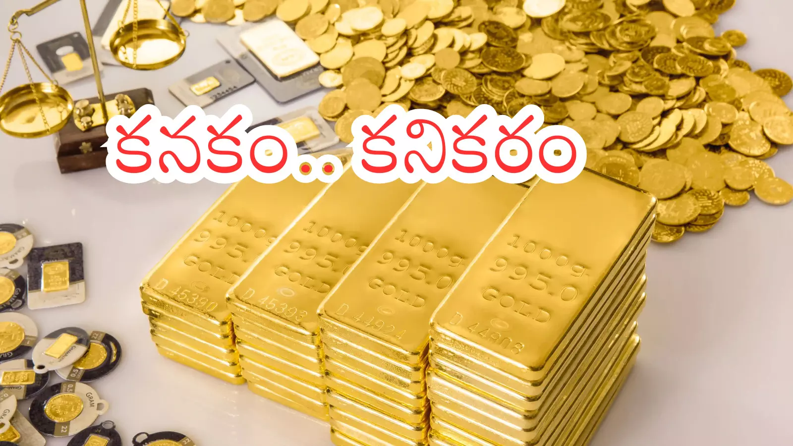 Gold Price Today : గుడ్ న్యూస్ .. భారీగా తగ్గిన బంగారం ధరలు