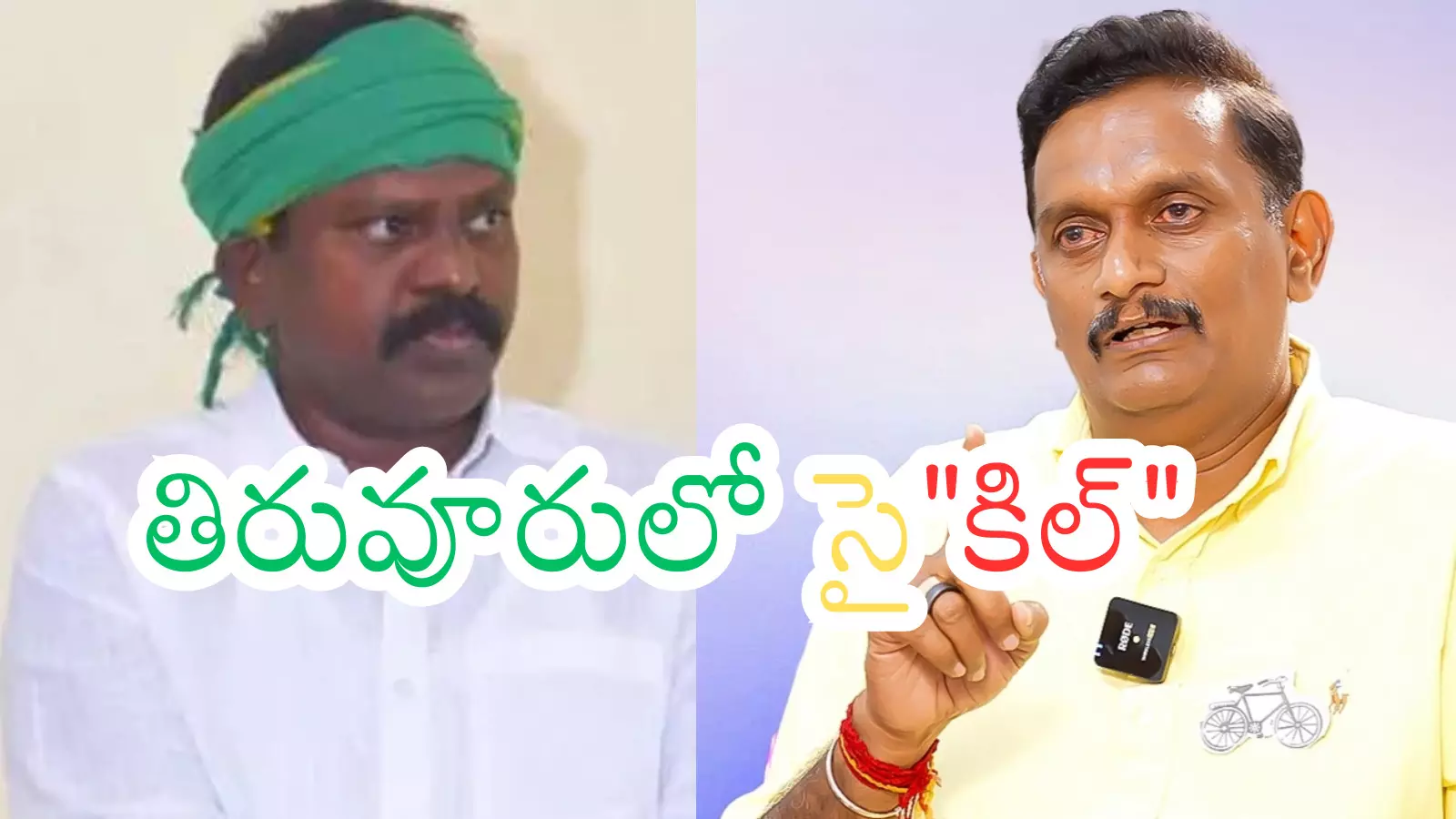 TDP : కొలికపూడి తాడో పేడో తేల్చుకోవడానికే రెడీ అయ్యారా?
