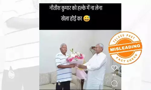 ଫ୍ୟାକ୍ଟ ଚେକ୍: ନୀତିଶ ଏବଂ ଲାଲୁଙ୍କ ପୁରୁଣା ଫଟୋକୁ ବର୍ତ୍ତମାନର ଫଟୋ ଲେଖି କରାଯାଇଛି ସେୟାର