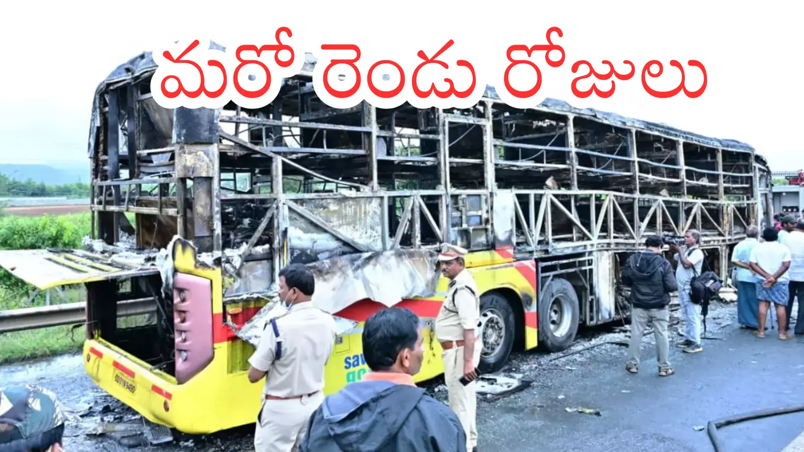 Kurnool Bus Accident : మృతదేహాల కోసం బంధువుల ఎదురు చూపులు