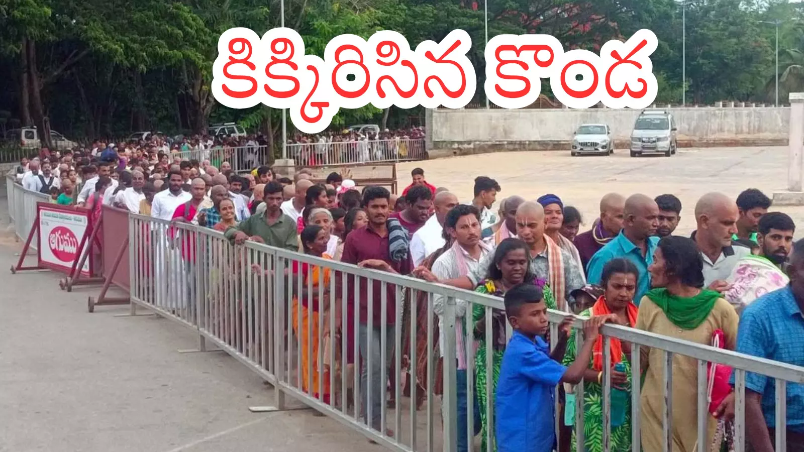 Tirumala : తిరుమలకు నేడు వెళుతున్నారా.. అయితే హై అలెర్ట్ ఇదే