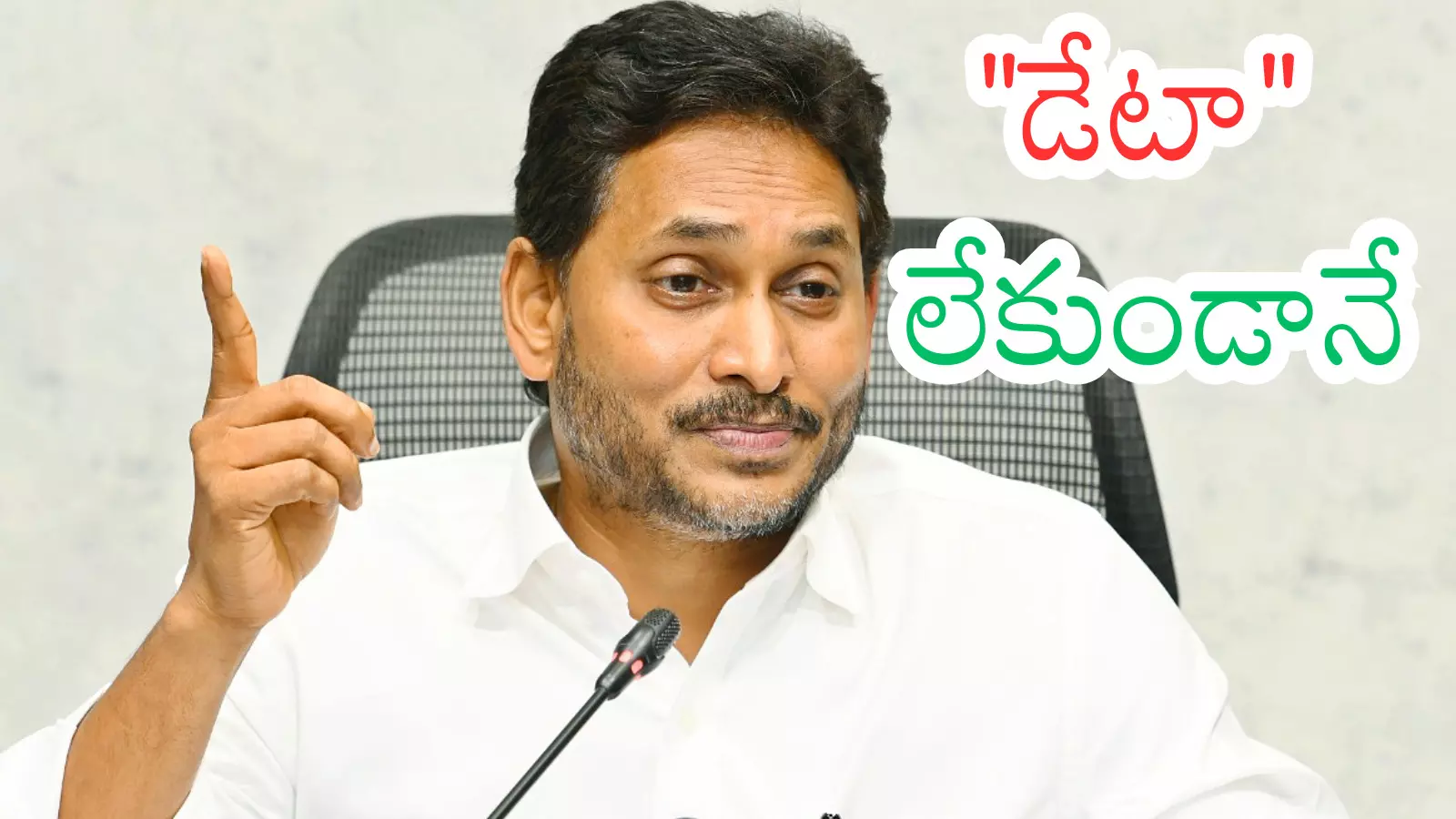 Ys Jagan : జగన్ కు, నేతలకు మధ్య  ఇంత గ్యాప్ ఉందా?