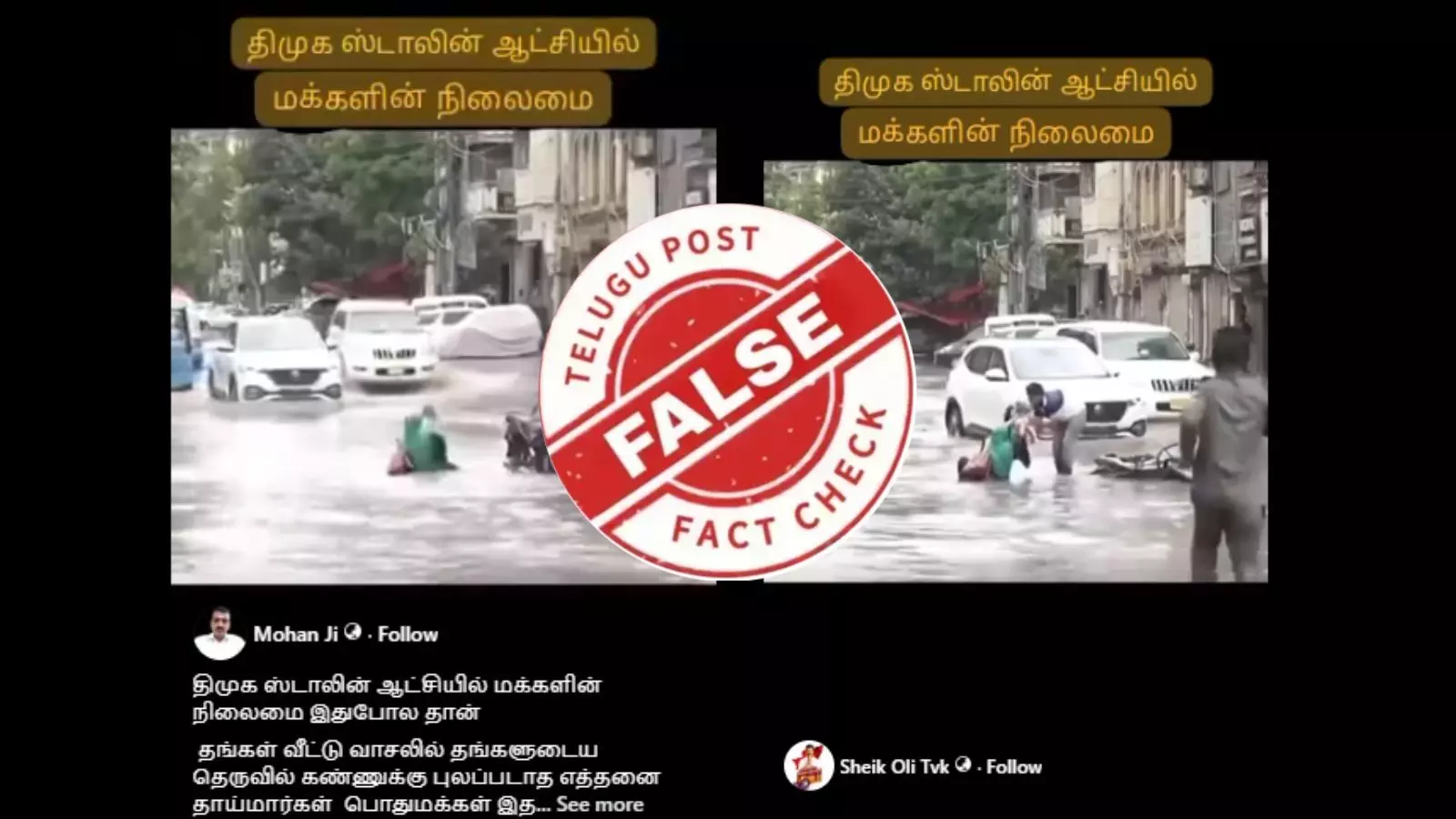 தமிழகத்தில் சாலை வெள்ளத்தில் கீழே விழுந்த பெண் என வைரலாகும் வீடியோ - உண்மை என்ன?