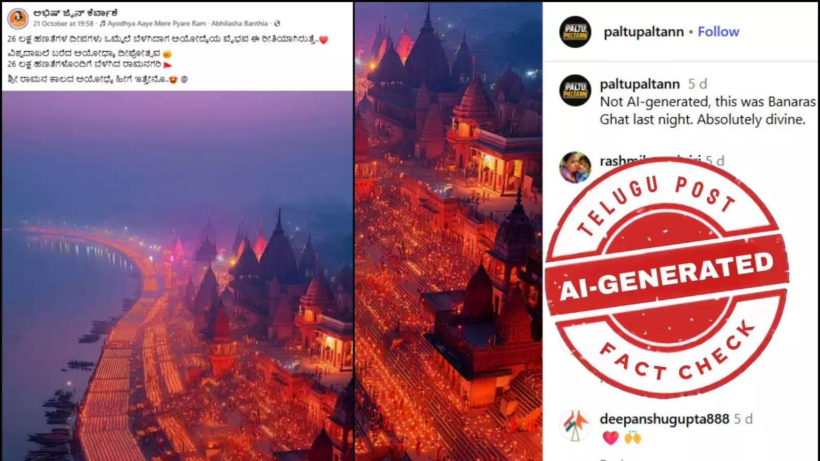 Screenshot of viral AI-generated image falsely claimed to show Ayodhya Deepotsav 2025 — verified as an AI-created photo using Hive Moderation and SightEngine. Screenshot of viral AI-generated image falsely claimed to show Ayodhya Deepotsav 2025 — verified as an AI-created photo using Hive Moderation and SightEngine.