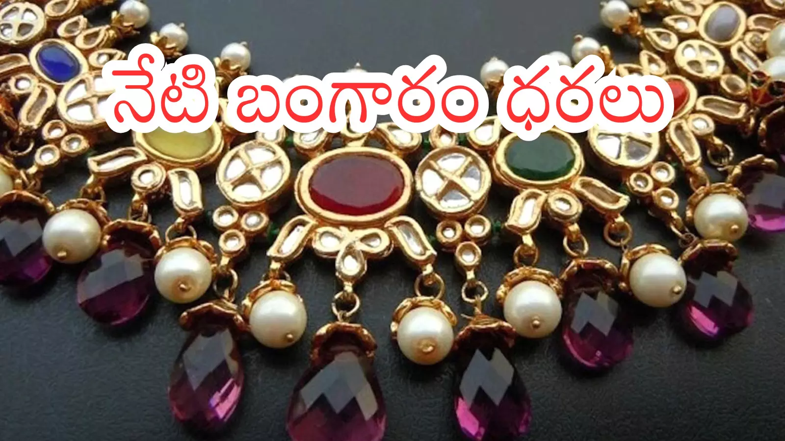 Gold Price Today : బంగారంపై మక్కువ చచ్చిపోయిందా?అయితే ఈ న్యూస్ మీకోసమే