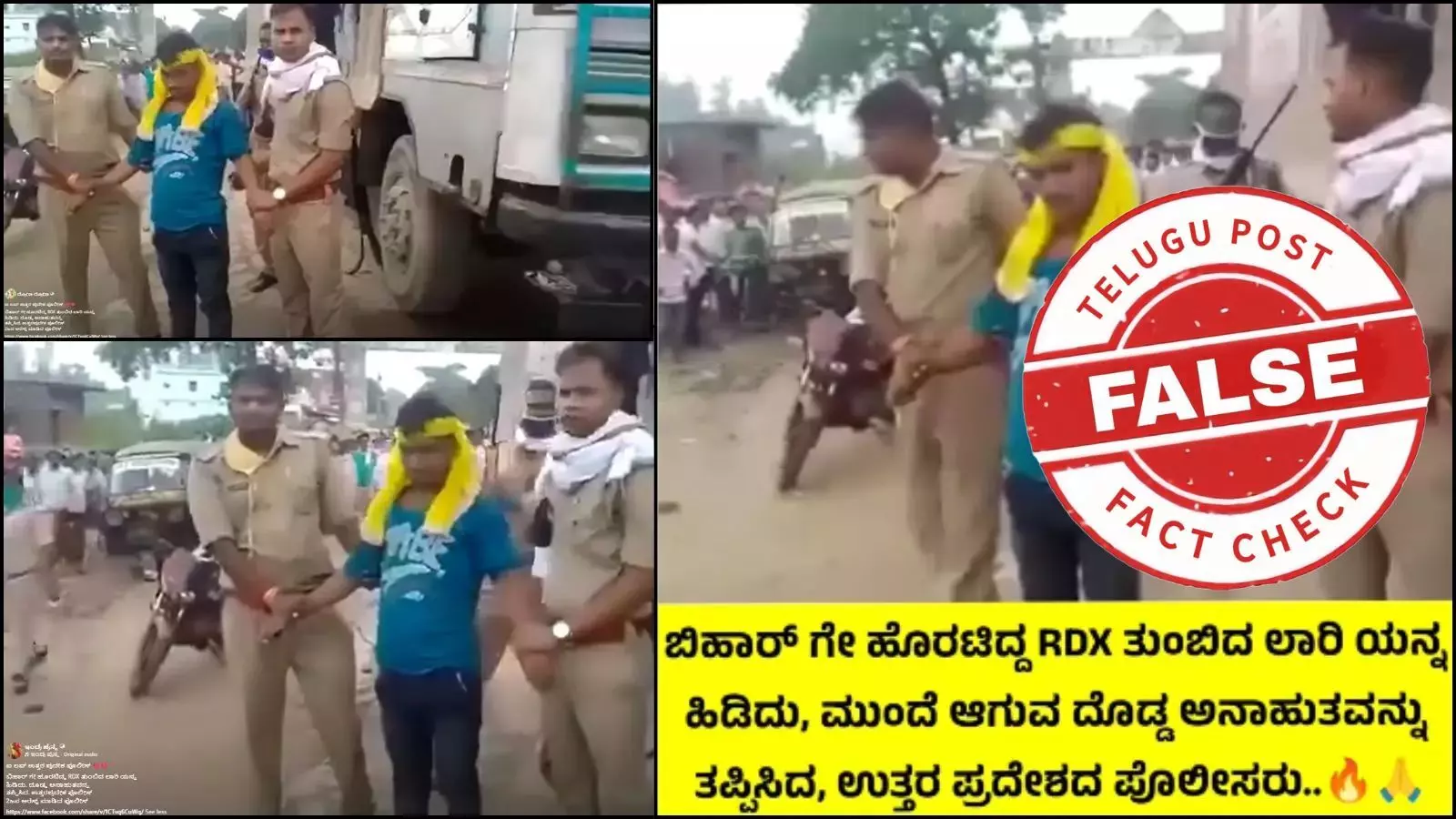 ಫ್ಯಾಕ್ಟ್ಚೆಕ್: ಬಿಹಾರ್ಗೆ ಹೊರಟಿದ್ದ ಆರ್ಡಿಎಕ್ಸ್ ತುಂಬಿದ ಲಾರಿಯನ್ನ ಪೊಲೀಸರು ಹಿಡಿದಿದ್ದಾರೆ ಎಂದು 2020ರ ವಿಡಿಯೋ ಹಂಚಿಕೆ ಫ್ಯಾಕ್ಟ್ಚೆಕ್: ಬಿಹಾರ್ಗೆ ಹೊರಟಿದ್ದ ಆರ್ಡಿಎಕ್ಸ್ ತುಂಬಿದ ಲಾರಿಯನ್ನ ಪೊಲೀಸರು ಹಿಡಿದಿದ್ದಾರೆ ಎಂದು 2020ರ ವಿಡಿಯೋ ಹಂಚಿಕೆ