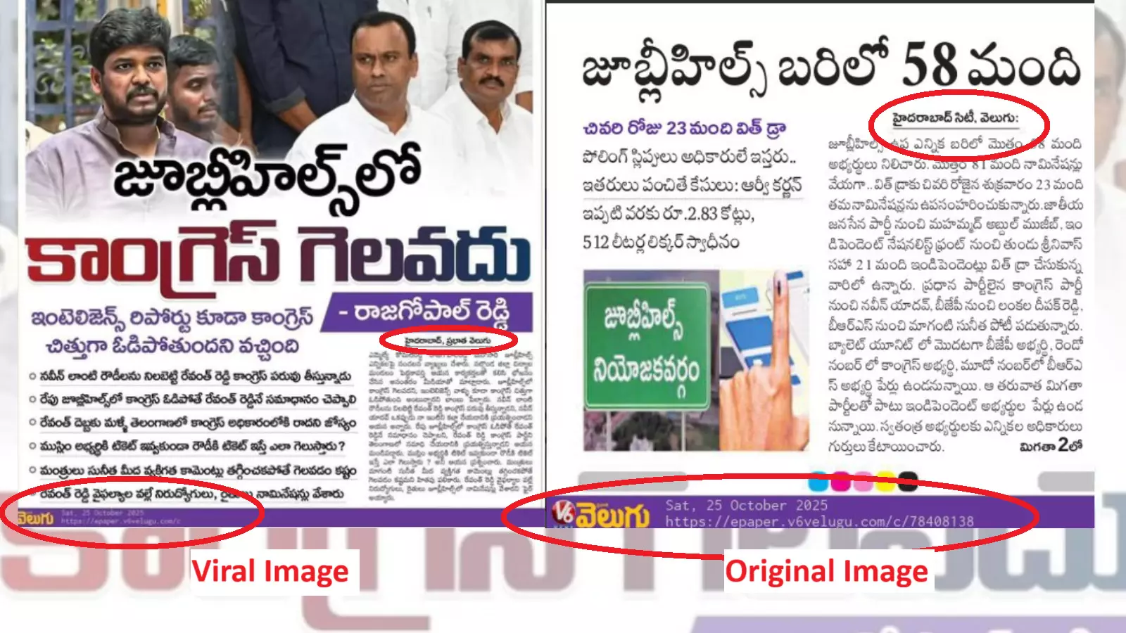 ఫ్యాక్ట్ చెక్: జూబ్లీహిల్స్ ఉపఎన్నికల్లో కాంగ్రెస్ గెలవదు అని కోమటిరెడ్డి రాజ్ గోపాల్ రెడ్డి వ్యాఖ్యానించారనేది నిజం కాదు ఫ్యాక్ట్ చెక్: జూబ్లీహిల్స్ ఉపఎన్నికల్లో కాంగ్రెస్ గెలవదు అని కోమటిరెడ్డి రాజ్ గోపాల్ రెడ్డి వ్యాఖ్యానించారనేది నిజం కాదు