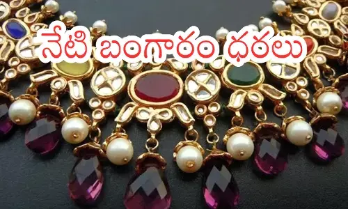 Gold Price Today : బంగారంపై మక్కువ చచ్చిపోయిందా?అయితే ఈ న్యూస్ మీకోసమే