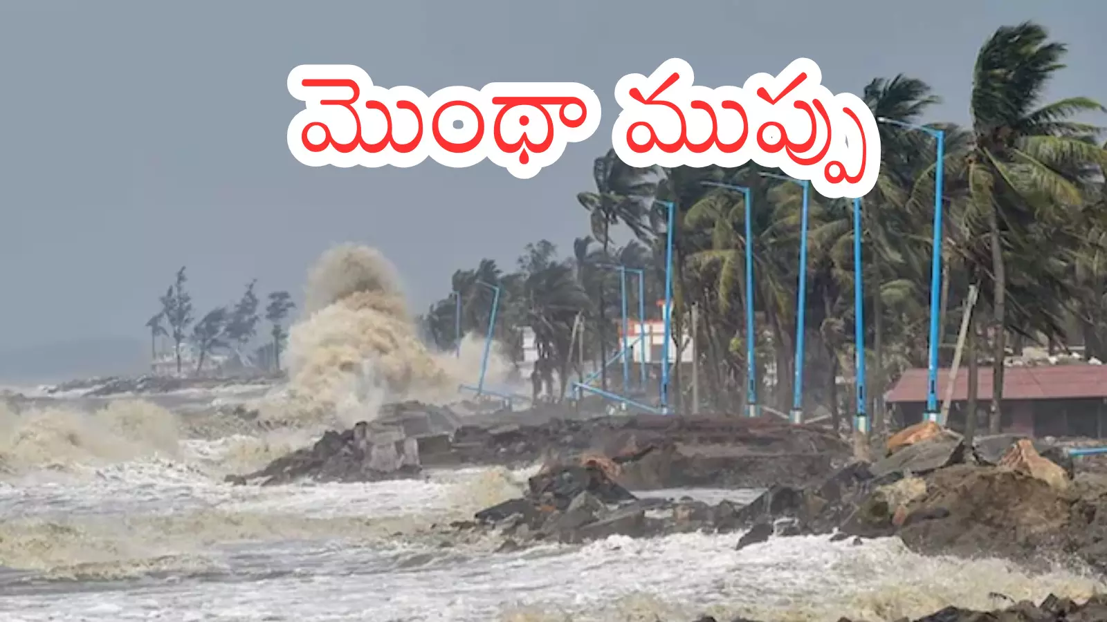 Cyclone Alert : ఫ్లాష్ ఫ్లడ్స్ .. తుపాను కలిపి ముంచేస్తుందా?