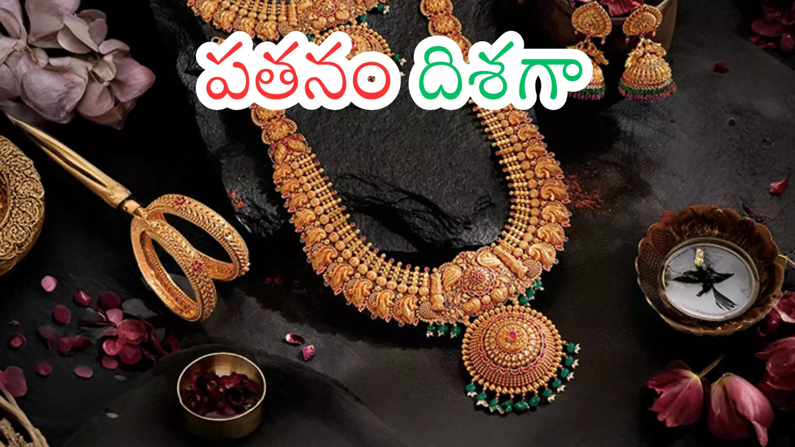 Gold Price Today : గుడ్ న్యూస్..  పసిడి.. ధరలు అందుబాటులోకి రానున్నాయా?