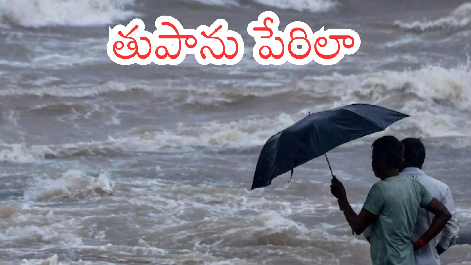 Montha Cyclone : మొంథా తుపాను కు ఈ పేరు ఎలా వచ్చిందంటే? Montha Cyclone : మొంథా తుపాను కు ఈ పేరు ఎలా వచ్చిందంటే?