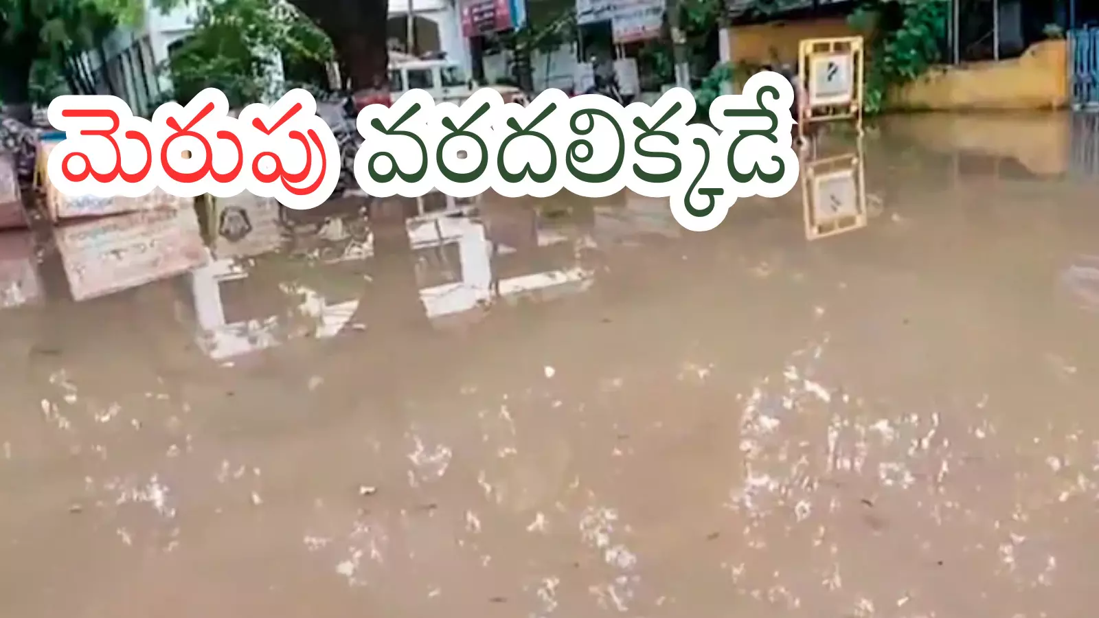 Cyclone Montha : తుపాను సమయంలో ఏఏ జాగ్రత్తలు తీసుకోవాలి? Cyclone Montha : తుపాను సమయంలో ఏఏ జాగ్రత్తలు తీసుకోవాలి?