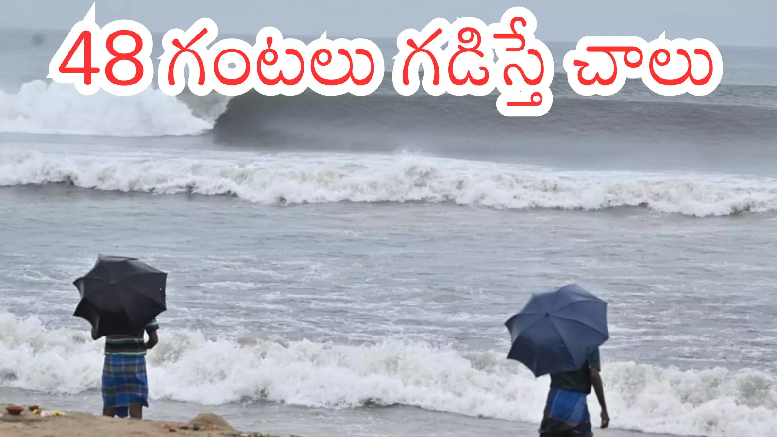 Montha Cyclone : మొంథా తీవ్రత మొదలయింది.. ఒక్కసారిగా వాతావరణం Montha Cyclone : మొంథా తీవ్రత మొదలయింది.. ఒక్కసారిగా వాతావరణం