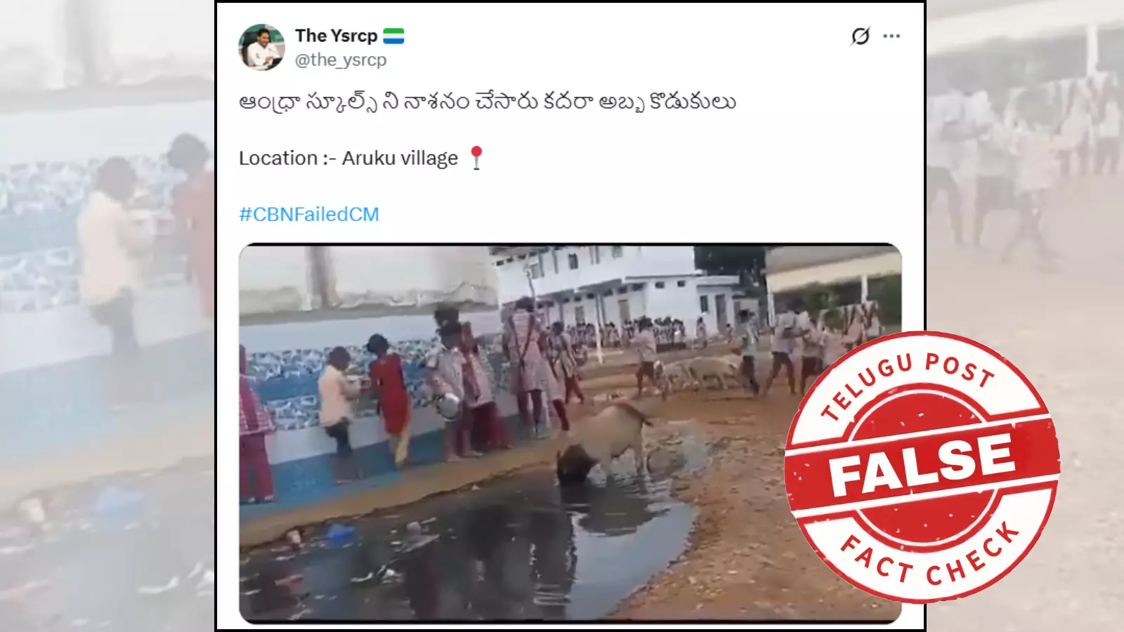 ఫ్యాక్ట్ చెక్: ప్రభుత్వ బడిలో పందులు తిరుగుతున్న దృశ్యం, వీడియో అరకుది కాదు, తెలంగాణా కి చెందింది