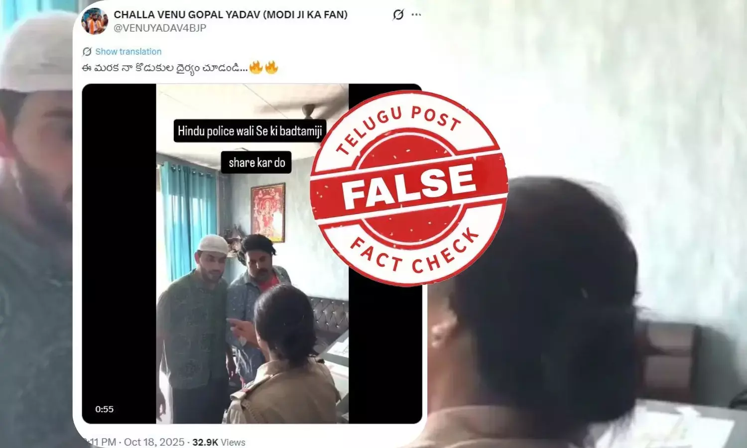 Muslim youth, female police officer, police station, misbehaving with police, scripted video, teacher assaulted, communal narrative Muslim youth, female police officer, police station, misbehaving with police, scripted video, teacher assaulted, communal narrative