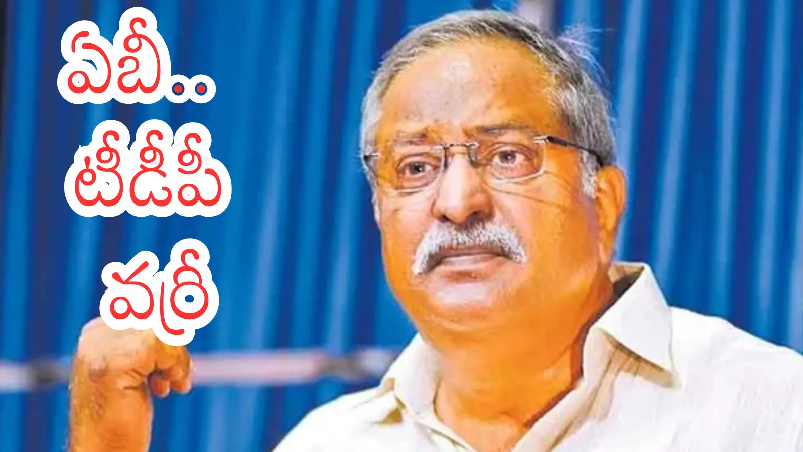 AB Venkateswara Rao : ఏబీ ఎందుకిలా.. టీడీపీకి నష్టం చేకూర్చాలనేనా?