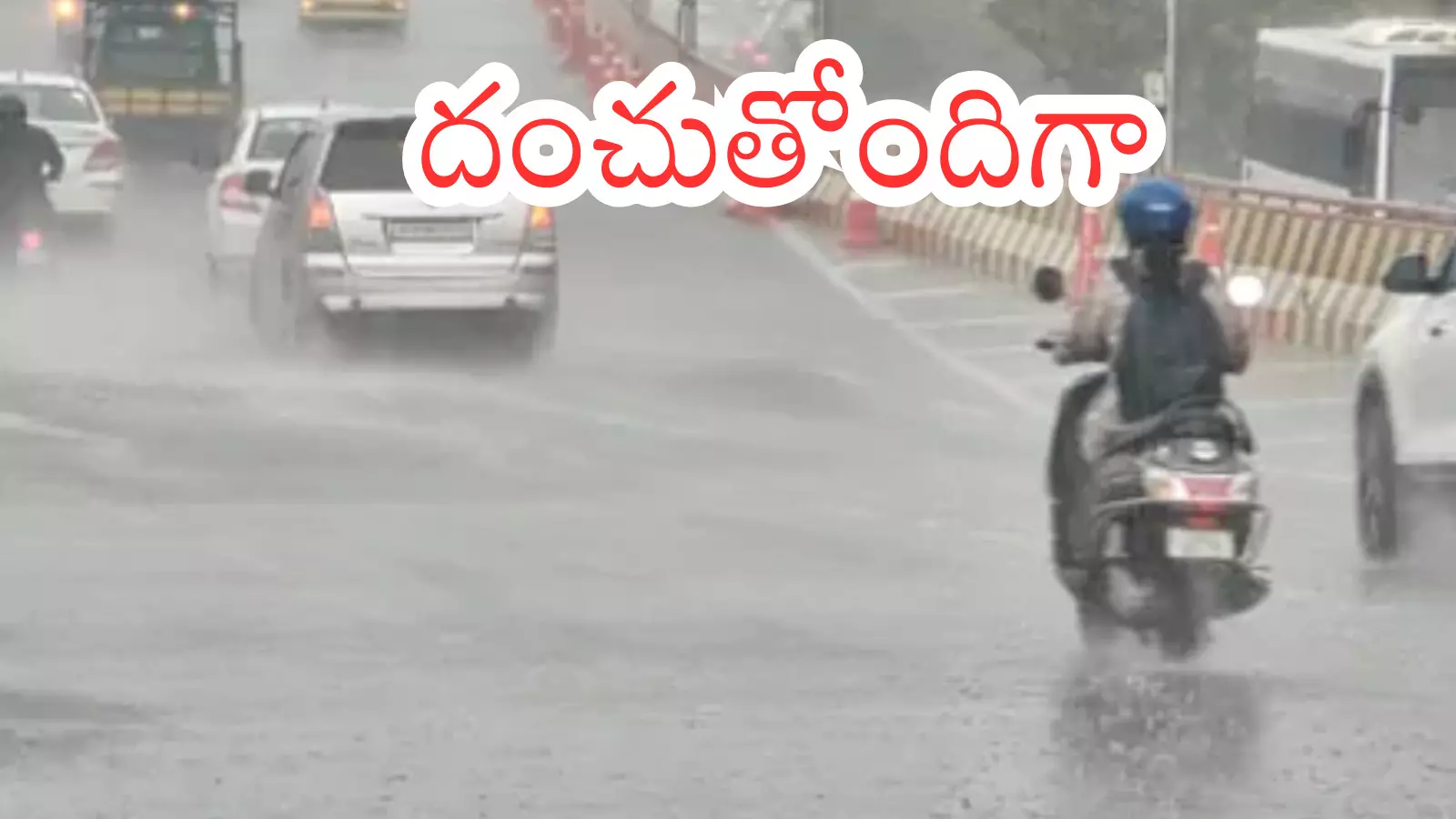 Telangana : మొంథా తుపాను ఇటు మళ్లింది.. తెలంగాణకు గండమే Telangana : మొంథా తుపాను ఇటు మళ్లింది.. తెలంగాణకు గండమే