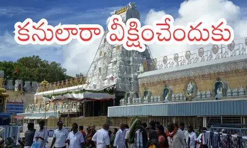 Tirumala : తిరుమలకు నేడు వెళ్లేవారికి అలెర్ట్... దర్శనానికి?