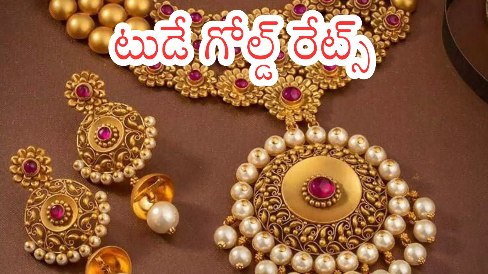 Gold Rates Today : గోల్డ్ పై పెట్టుబడి పెట్టేవారికి అలెర్ట్... ఇప్పుడే అమ్మితే ఇక అంతే