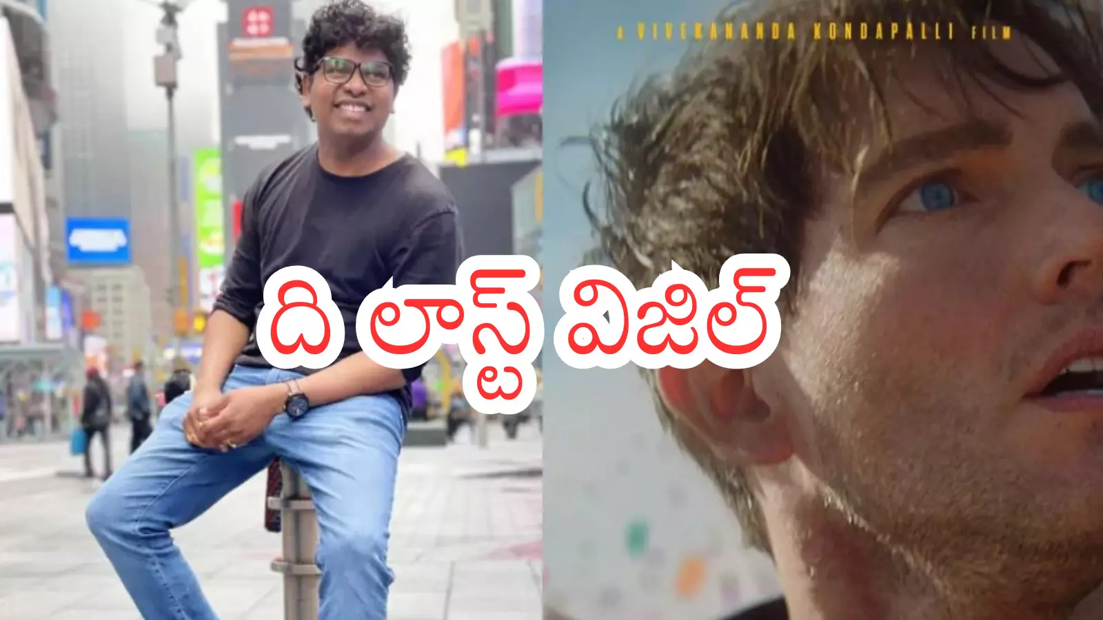 telugu director vivekananda’s hollywood film the Last Vigil poster