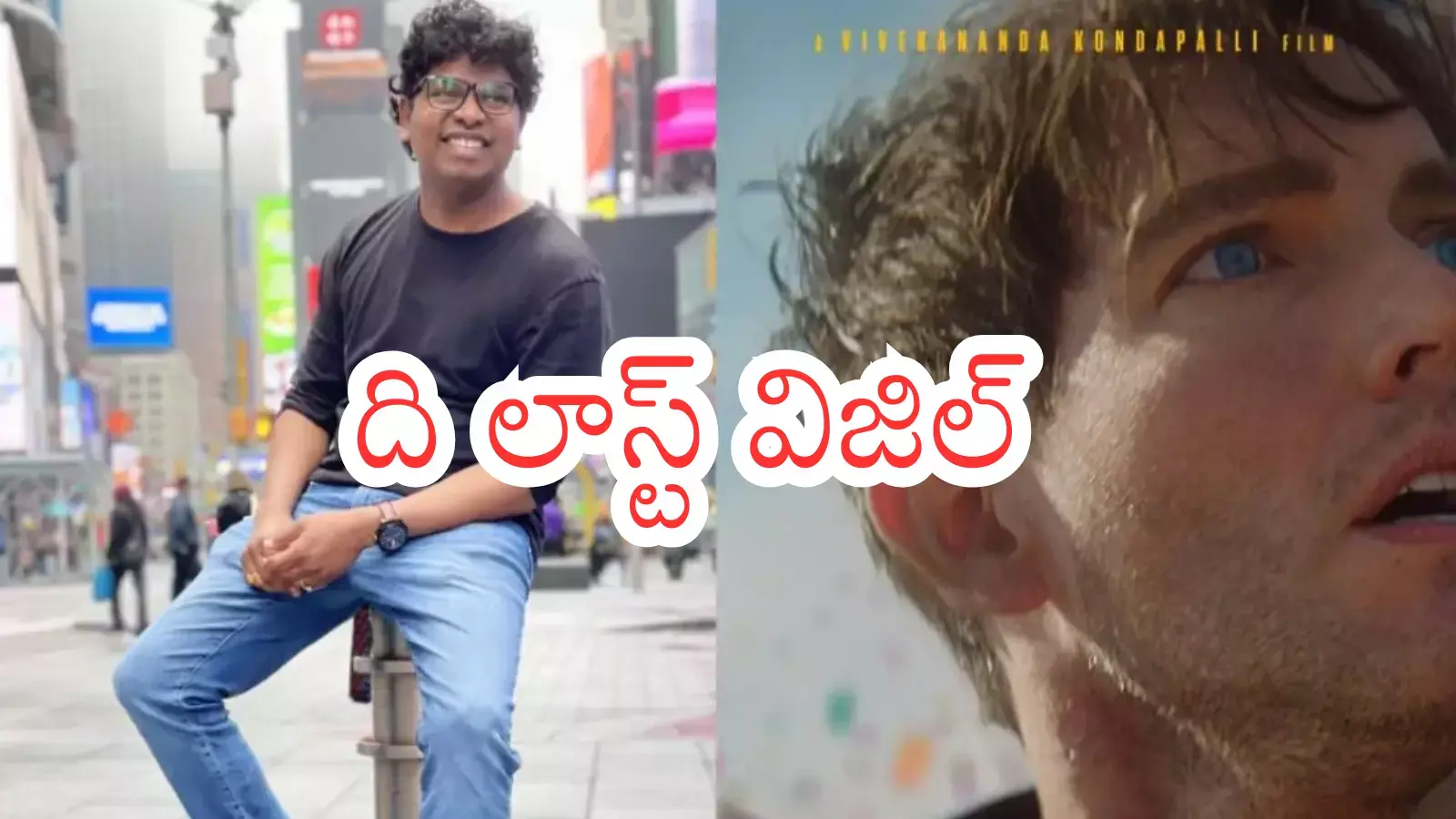 telugu director vivekananda’s hollywood film the Last Vigil poster