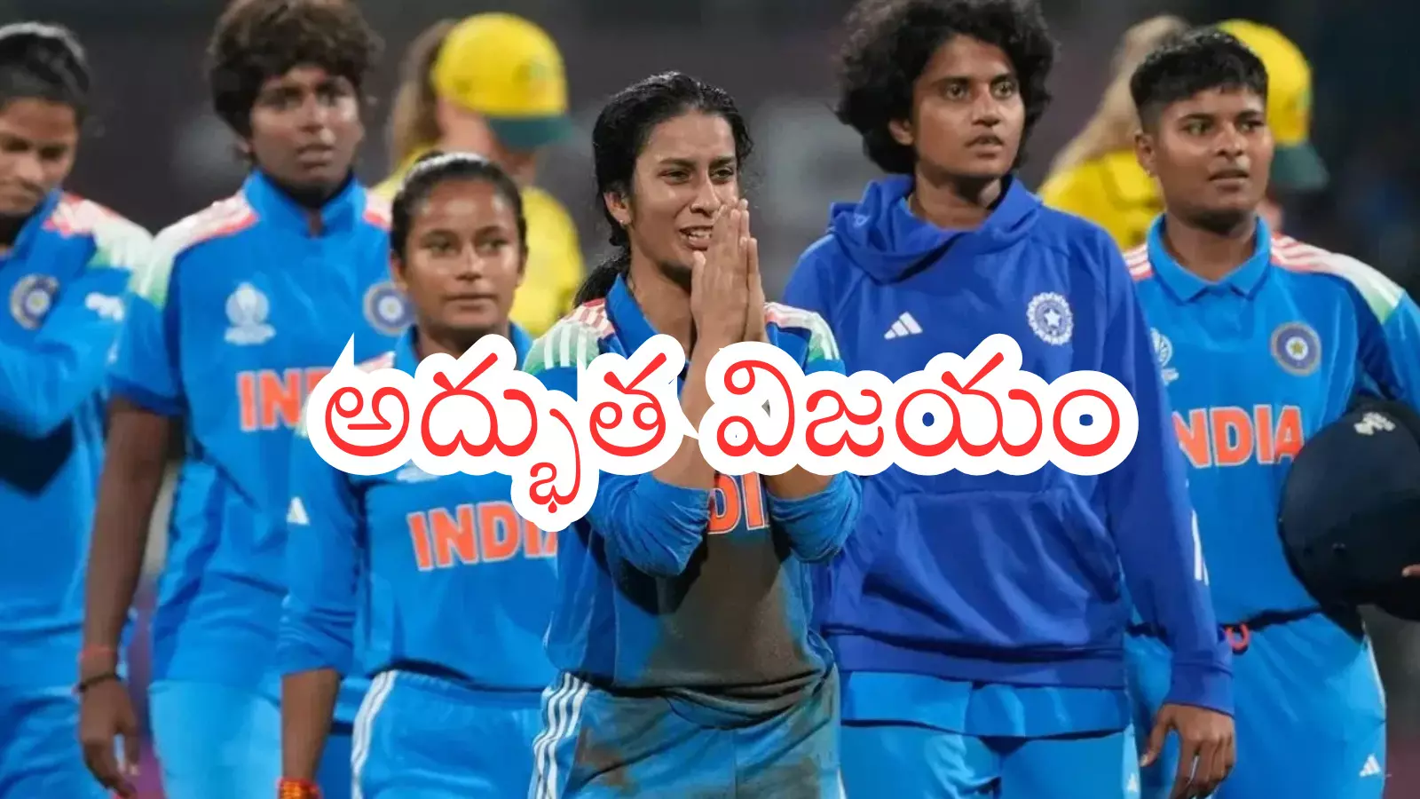 World Cup : ఆస్ట్రేలియాపై భారత్ సూపర్ విక్టరీ... వందనాలు తల్లీ