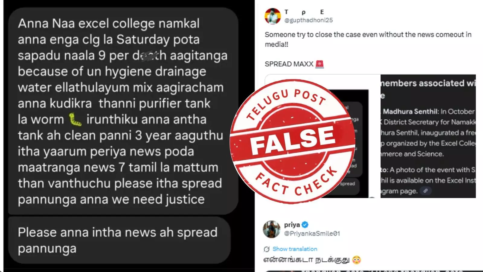நாமக்கல் கல்லூரியில் உணவு சாப்பிட்ட 9 மாணவர்கள் உயிரிழப்பு என பரவும் வதந்தி! நாமக்கல் கல்லூரியில் உணவு சாப்பிட்ட 9 மாணவர்கள் உயிரிழப்பு என பரவும் வதந்தி!