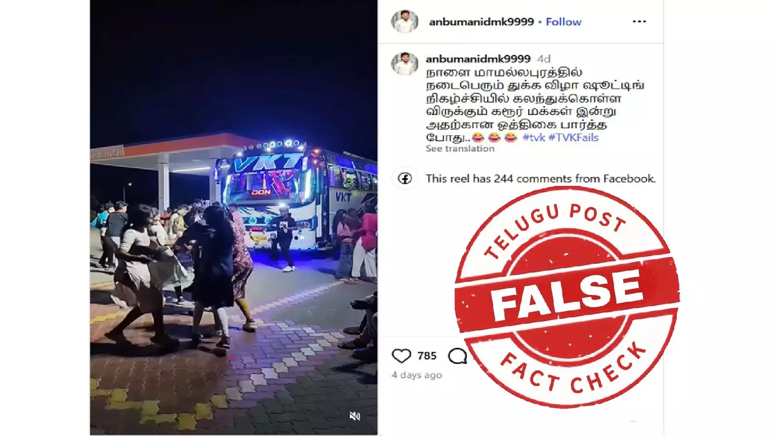 உயிரிழந்தவர்களின் உறவினர்கள் விஜயை சந்திக்க வரும்வழியில் ஆடினார்களா?