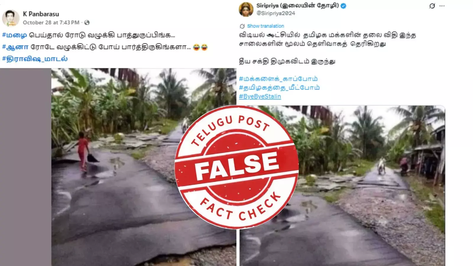 தமிழகத்தில் மழையில் பெயர்ந்த சாலை என பரவும் புகைப்படம் : உண்மை என்ன?