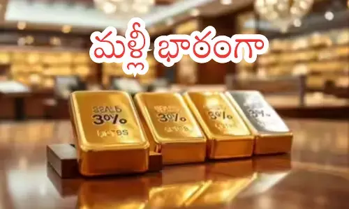 Gold Price Today : తగ్గాయని సంబర పడినంత సేపు లేదుగా.. భారీగా బంగారం షాకిచ్చిందిగా?