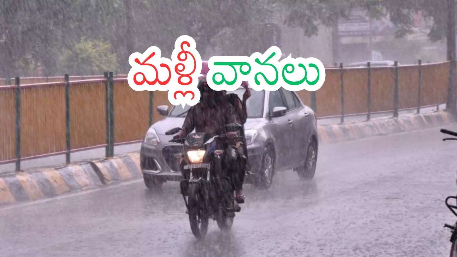 Rain Alert : తెలుగు రాష్ట్రాలకు బ్యాడ్ న్యూస్... మరో అల్పపీడనం ఇక్కడే Rain Alert : తెలుగు రాష్ట్రాలకు బ్యాడ్ న్యూస్... మరో అల్పపీడనం ఇక్కడే