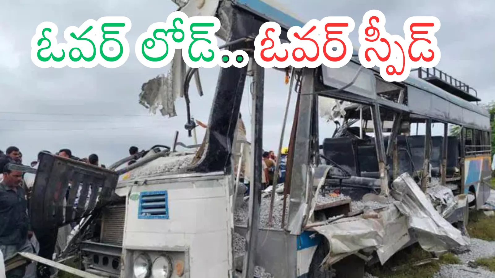Telangana : ఒక్కడి నిర్లక్ష్యం...ఎందరిని బలితీసుకుంది? Telangana : ఒక్కడి నిర్లక్ష్యం...ఎందరిని బలితీసుకుంది?