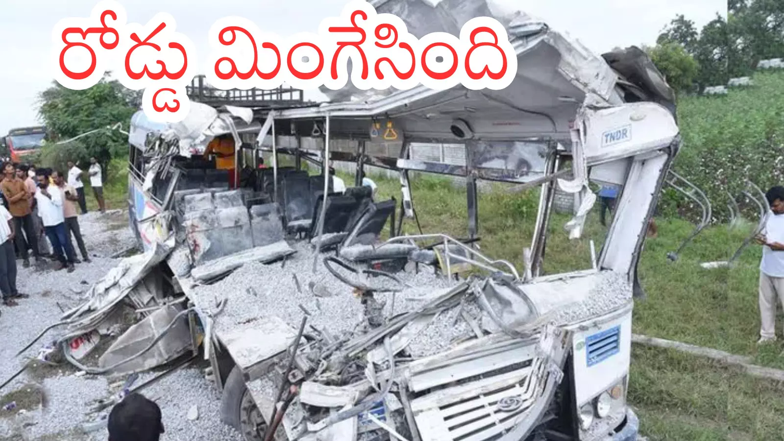 Road Accident : కుడి వైపు కూర్చున్న వాళ్లే మృతులు.. బస్సు మిస్ అయిన అదృష్టవంతులు ఎందరో? Road Accident : కుడి వైపు కూర్చున్న వాళ్లే మృతులు.. బస్సు మిస్ అయిన అదృష్టవంతులు ఎందరో?