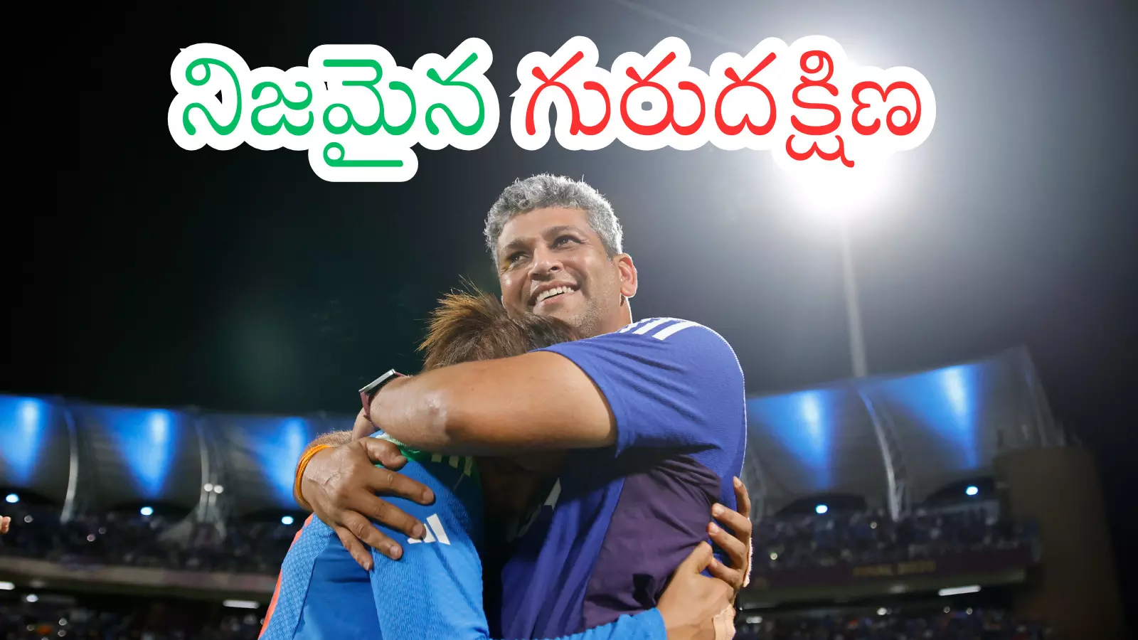 Amol Majumdar : ఏమిచ్చి రుణం తీర్చుకోము.. దేశం మీ ముందు మోకరిల్లడం తప్ప Amol Majumdar : ఏమిచ్చి రుణం తీర్చుకోము.. దేశం మీ ముందు మోకరిల్లడం తప్ప