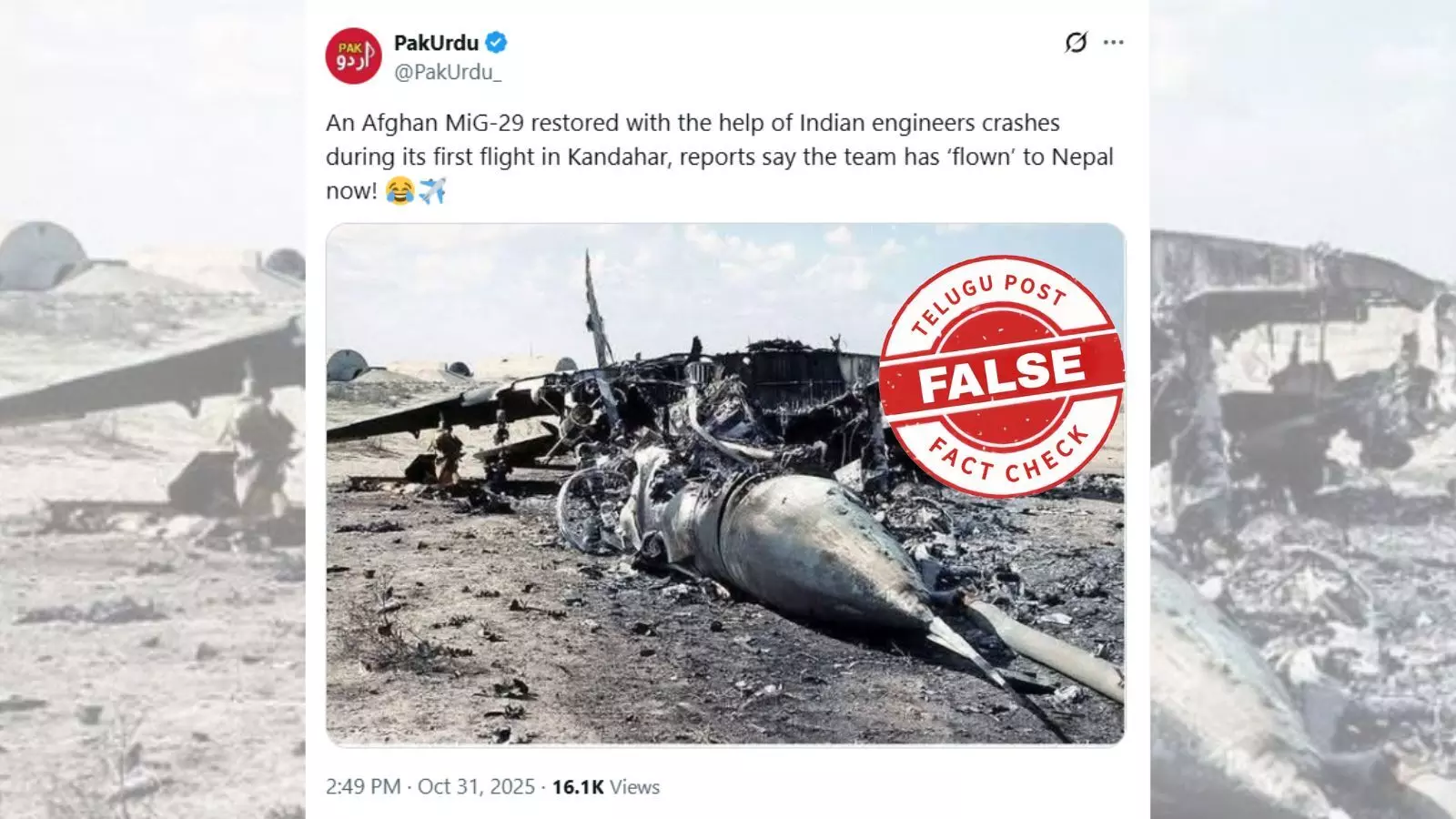 ഫാക്ട് ചെക്ക്: ഇന്ത്യൻ എൻജിനീയർമാർ പുതുക്കിപ്പണിത അഫ്ഗാൻ മിഗ് തകർന്നോ? പ്രചാരണത്തിൻ്റെ വസ്തുതയെന്ത്?