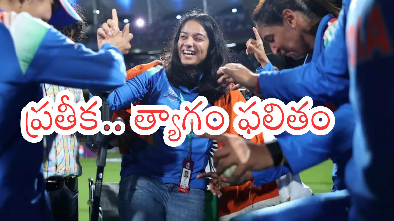 Pratheeka : గూస్ బంప్స్ తెప్పించే ఘటన... ప్రతీకను అభినందించకుండా ఎలా ఉంటాం? Pratheeka : గూస్ బంప్స్ తెప్పించే ఘటన... ప్రతీకను అభినందించకుండా ఎలా ఉంటాం?