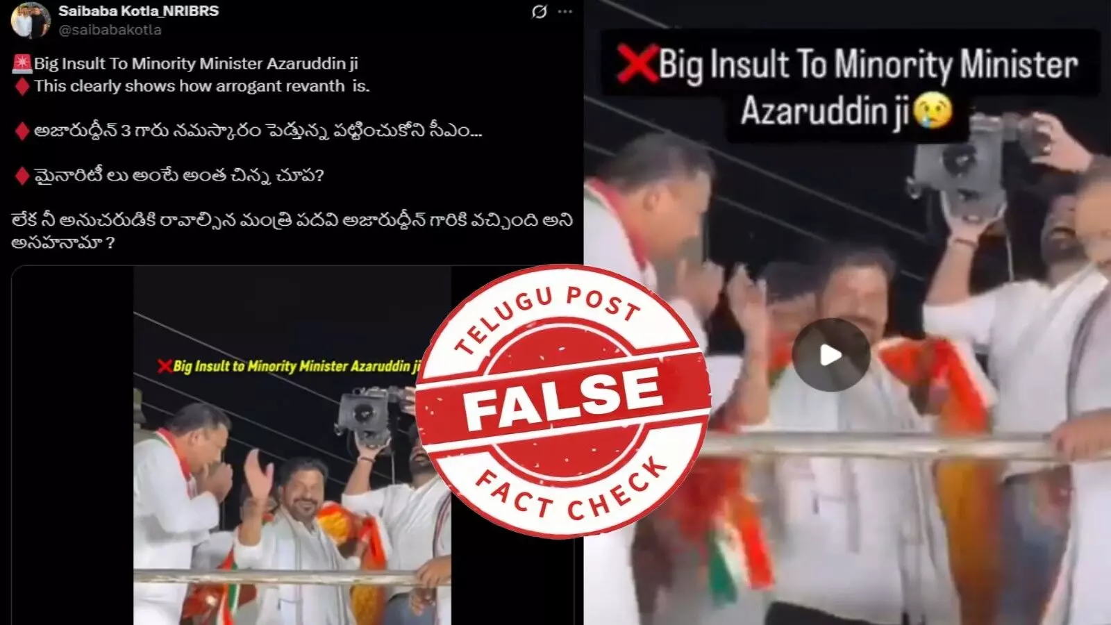 CM Revanth Reddy did not insult Congress Minister Mohammad Azharuddin CM Revanth Reddy did not insult Congress Minister Mohammad Azharuddin