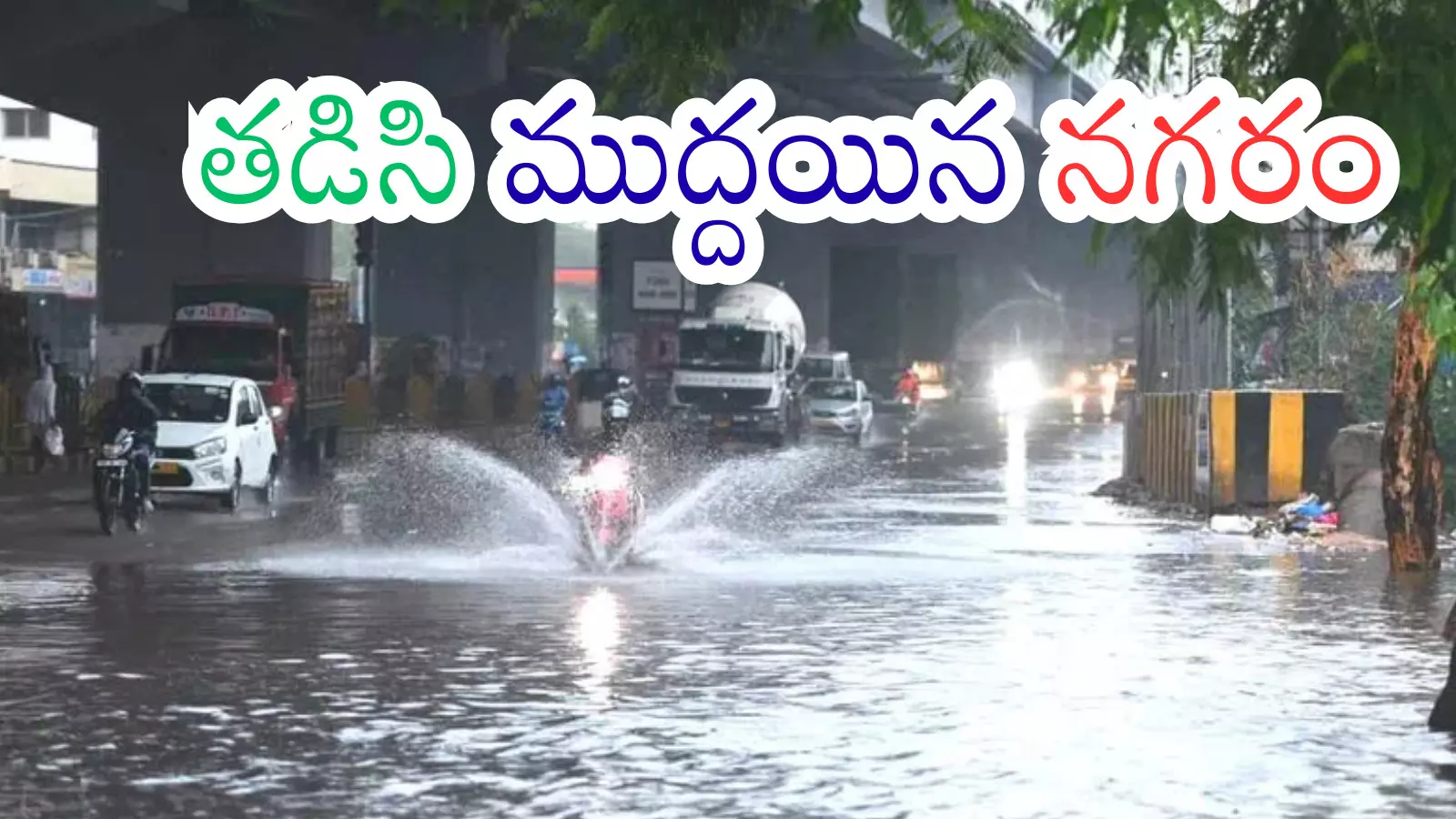 Hyderabad : హైదరాబాద్ లో భారీ వర్షం.. నీట మునిగిన పలు ప్రాంతాలు Hyderabad : హైదరాబాద్ లో భారీ వర్షం.. నీట మునిగిన పలు ప్రాంతాలు