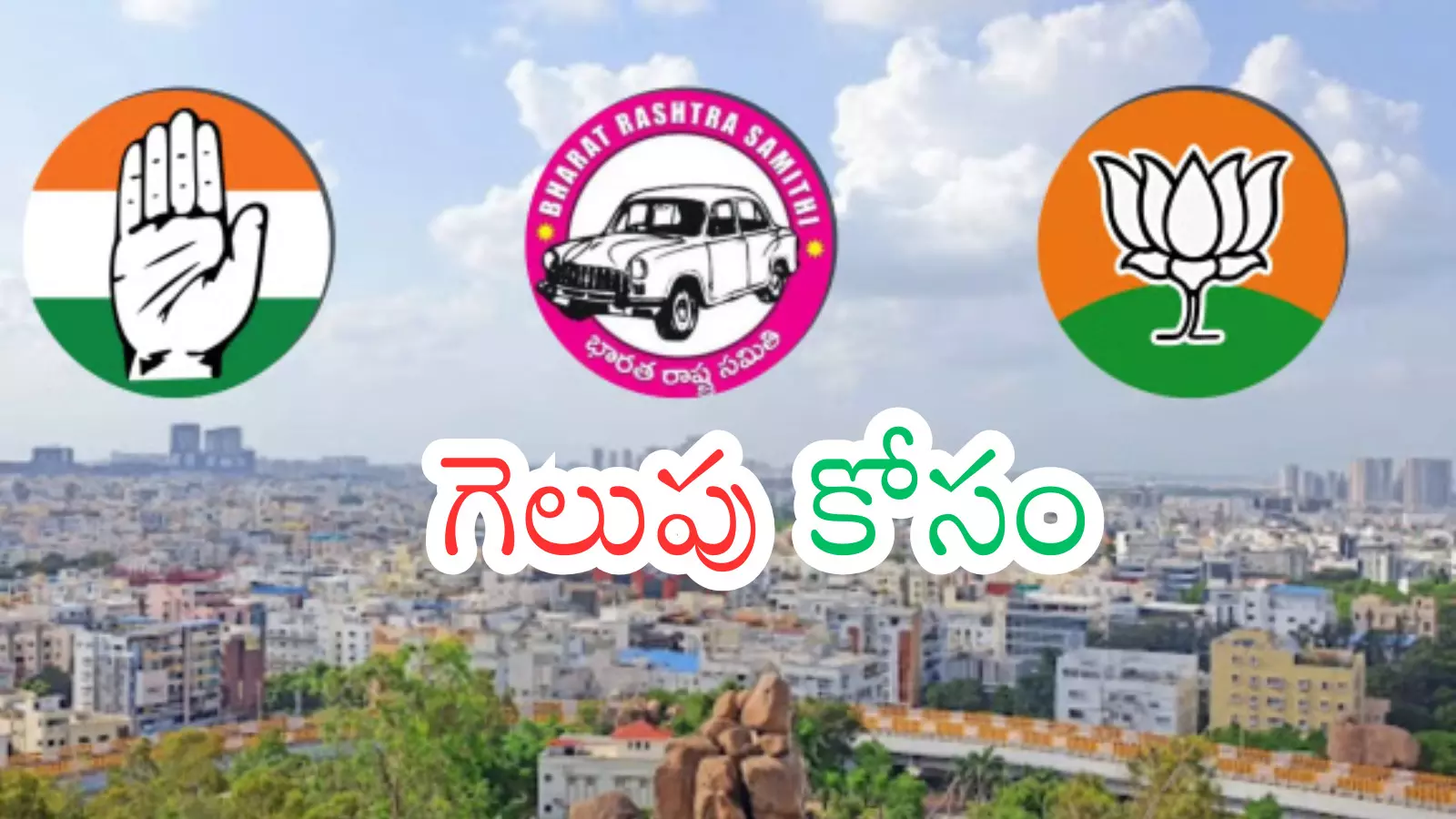 Jubilee Hills Bye Elections : మెజారిటీపై మూడు పార్టీల లెక్కలివే