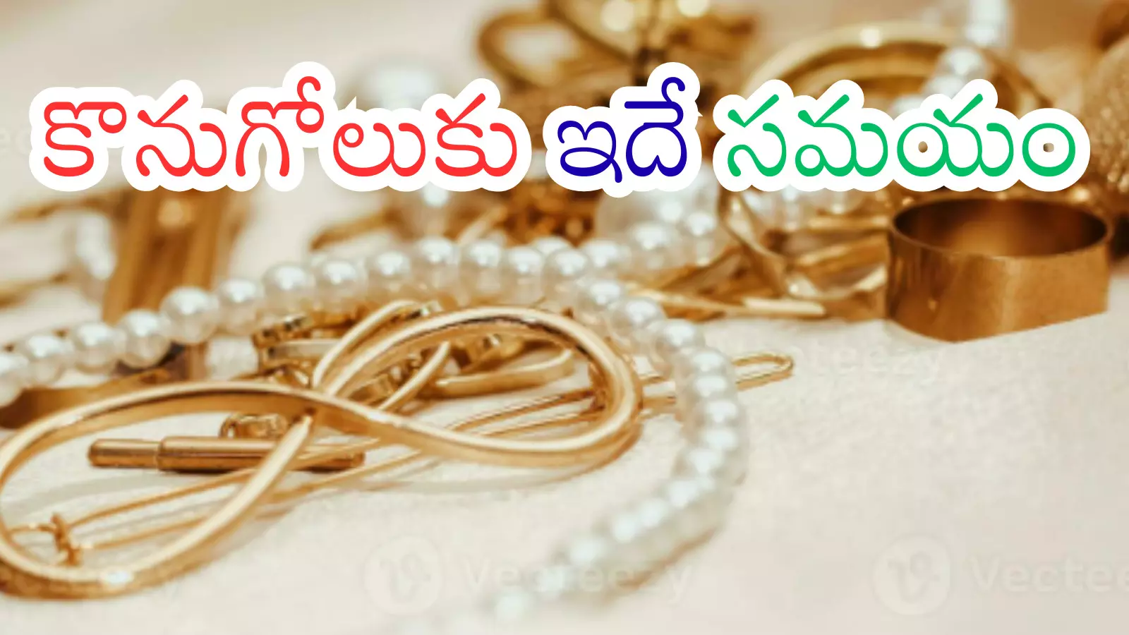 Gold Rates Todday : ఎంత గుడ్ న్యూస్... భారీగా తగ్గిన బంగారం ధరలు.. వెండి కూడా