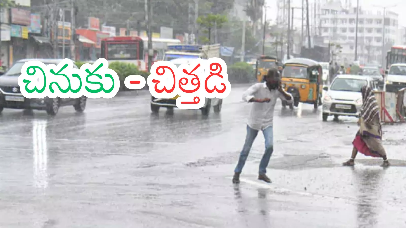 Weather Report : వానలు కురుస్తూనే ఉంటాయట.. ఎన్ని రోజులంటే? Weather Report : వానలు కురుస్తూనే ఉంటాయట.. ఎన్ని రోజులంటే?