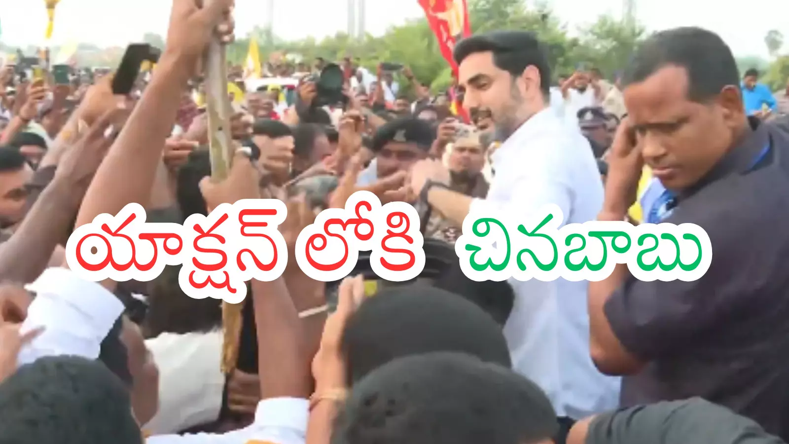 Nara Lokesh : లోకేశ్ నిర్దాక్షిణ్యంగా ఆ నేతలను పక్కన పెట్టేస్తున్నారా? Nara Lokesh : లోకేశ్ నిర్దాక్షిణ్యంగా ఆ నేతలను పక్కన పెట్టేస్తున్నారా?