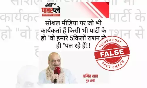 ଫ୍ୟାକ୍ଟ ଚେକ୍: ଅମିତ ଶାହାଙ୍କ ନାମରେ ଭାଇରାଲ ଗ୍ରାଫିକ୍ସରେ ନାହିଁ କୌଣସି ସତ୍ୟତା
