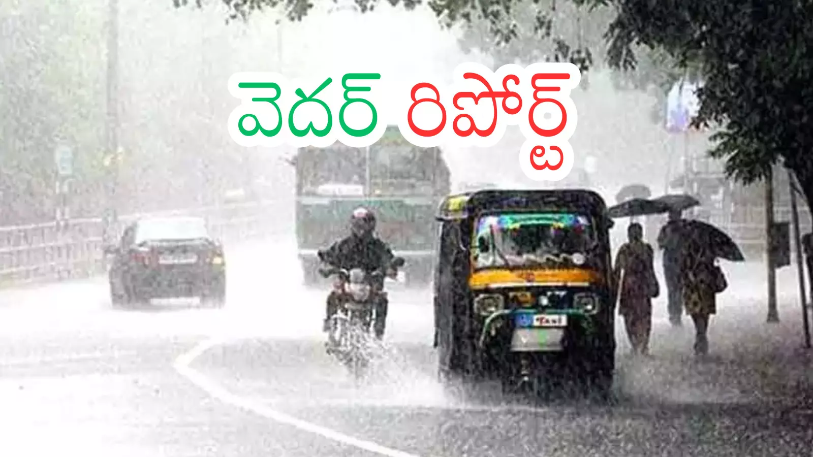 Rain Alert : వానలకు స్వల్ప విరామం.. మళ్లీ మొదలయ్యేది ఎప్పుడంటే? Rain Alert : వానలకు స్వల్ప విరామం.. మళ్లీ మొదలయ్యేది ఎప్పుడంటే?