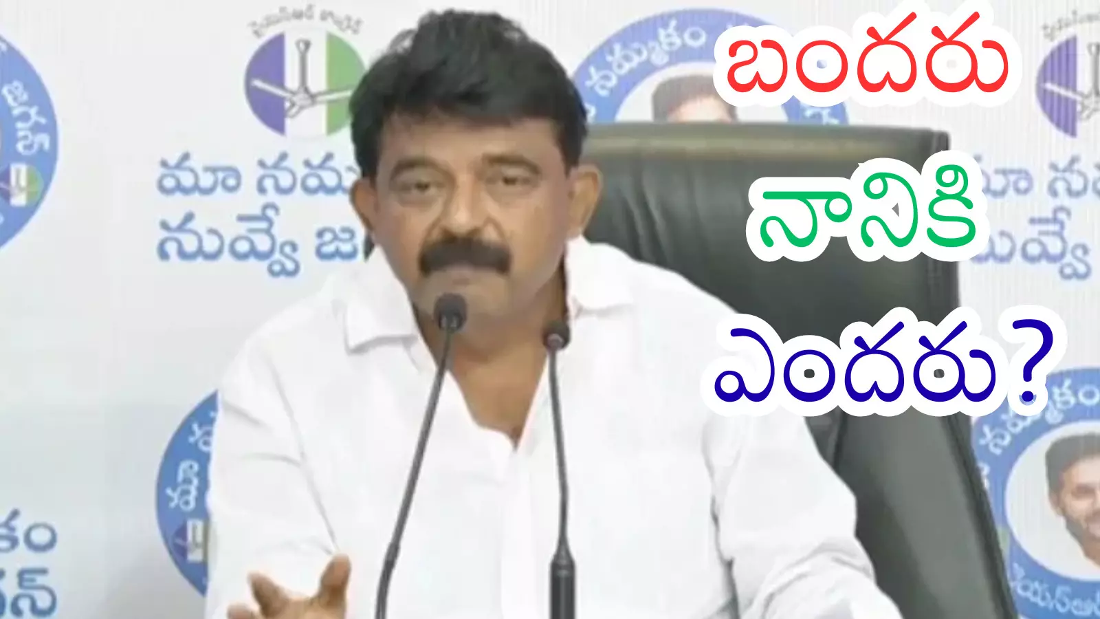 Perni Nani : పేర్ని నాని ఆ రూట్లో వెళ్లడానికి కారణం అదేనా? Perni Nani : పేర్ని నాని ఆ రూట్లో వెళ్లడానికి కారణం అదేనా?